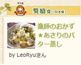 漁師のおかず★あさりのバター蒸し作り方12写真