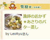漁師のおかず★あさりのバター蒸し作り方12写真