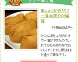新しょうがのサワー漬ｄｅ爽やか稲荷作り方7写真