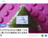 パリパリ海苔のコンビニ風おにぎり作り方14写真