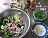きゅうりと砂肝とのピリカラ和え作り方6写真