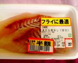 Ψ和フレンチ★真鱈のポアレ白味噌ソースΨ作り方1写真