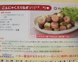 こんにゃく入りねぎソ！(*◔‿◔)❤作り方8写真