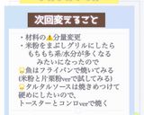 試作1 タラのムニエル ～タルタル焼き～作り方13写真