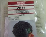簡単！イカ墨パスタ作り方1写真