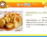 ☆やわらかジューシーチキンフリッター☆作り方7写真