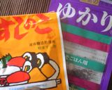 ゆかりの香味寿司作り方4写真