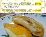 チーズとろっ♪目玉焼きinチーズベーコン作り方7写真