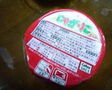 カリカリ♪じゃがりこサラダ~作り方1写真