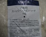 ＨＢ＊ホシノ酵母の全粒粉９０％食パン作り方1写真