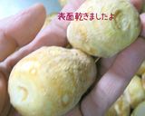 是非やってみてほしいの。【里芋の保存】作り方11写真