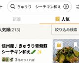 信州産♪きゅうり青紫蘇シーチキン和え🥒✨作り方9写真