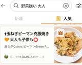 【玉ねぎピーマン】克服焼き🧡大人も子供も食べれる作り方10写真
