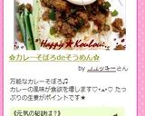 ✿カレーそぼろdeそうめん✿作り方7写真