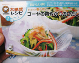 ゴーヤの爽やか♪おひたし作り方5写真