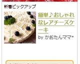 簡単♪おしゃれなレアチーズケーキ作り方9写真