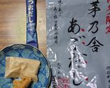 ヨウサマの減塩揚げ焼き茄子味噌汁作り方2写真