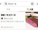 簡単！牛ステーキ作り方7写真