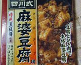 四川風マーボ麺作り方2写真