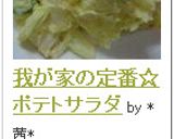 激旨っ！★ちくわサラダ★熊本ケンミン食作り方2写真