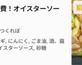 ネギ大量消費！オイスターソース炒め作り方7写真