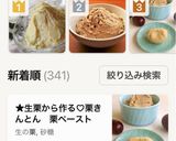 ★生栗から作る♡栗きんとん　栗ペースト作り方12写真
