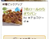 3色ロールのちぎりパン作り方12写真