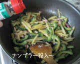 節約・ちょいとエスニックな【ゴーヤ】作り方11写真