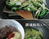 節約・ちょいとエスニックな【ゴーヤ】作り方8写真