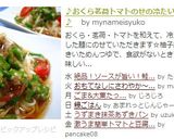♪おくら茗荷トマトのせの冷たいうどん♪作り方7写真