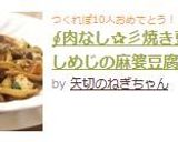 ∮肉なし✰彡焼き豆腐としめじの麻婆豆腐∮作り方7写真
