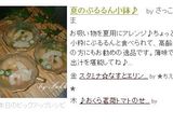 夏のぷるるん小鉢♪作り方20写真