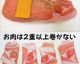 豚薄切り肉でチーズ巻き作り方1写真