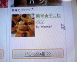 簡単★手こねパン作り方14写真