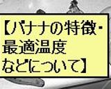 バナナの保存方法♪と食べ頃の見分け方♪作り方8写真