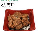 とり天丼作り方7写真