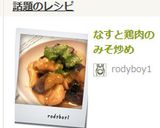なすと鶏肉のみそ炒め作り方4写真