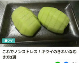 キウィの皮のむきかた作り方5写真