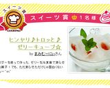 ヒンヤリ♪トロッと♪ゼリーキューブ☆作り方8写真