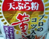 大分名物☆とり天作り方1写真
