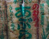 あぶら麩入り肉じゃが♪作り方1写真