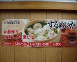 ✿手作りいかしゅうまい✿作り方9写真