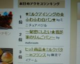 ♥ミルクアイシングの☆ふわふわ白パン♥作り方16写真