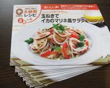 新玉ねぎで　イカのマリネ風サラダ作り方5写真