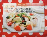 レンジｄｅ簡単☆蒸し鶏の老酒風味作り方7写真