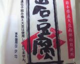 豆腐田楽焼き茄子ずくし作り方6写真