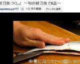 海鮮！秋刀魚の刺身(秋刀魚の捌き方)作り方9写真