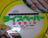 生春巻き作り方6写真