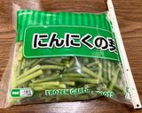 【糖尿病】鶏ニンニクの芽炒め作り方4写真