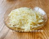 千切りジャガイモの炒め物作り方7写真